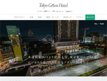 Tablet Screenshot of greenhotel.co.jp