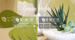 Desktop Screenshot of greenhotel.com.tw