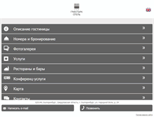 Tablet Screenshot of greenhotel.ru